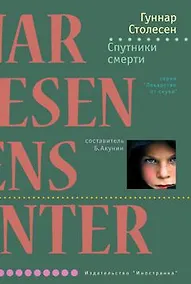 Купить Спутники смерти — Фото №1