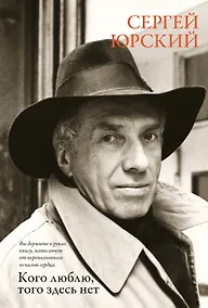 Купить Кого люблю, того здесь нет — Фото №1