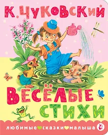 Купить Весёлые стихи — Фото №1