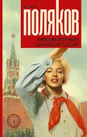 Купить Гипсовый трубач. Однажды в России — Фото №1