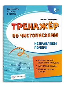 Купить Исправляем почерк — Фото №1