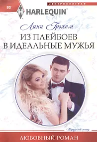 Купить Из плейбоев в идеальные мужья — Фото №1