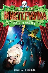 Купить Чертоги памяти — Фото №1