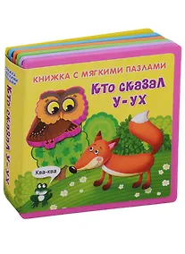 Купить Кто сказал У-ух — Фото №1