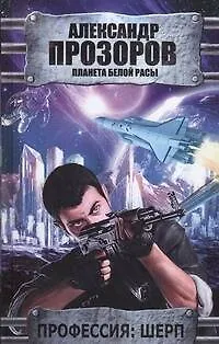 Купить Профессия: шерп — Фото №1