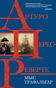 Купить Мыс Трафальгар — Фото №1