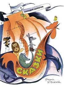 Купить Сказки — Фото №1