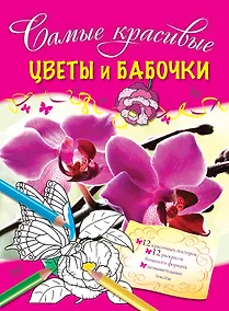 Купить Цветы и бабочки — Фото №1