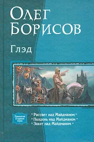 Купить Глэд: Рассвет над Майдманом, Полдень над Майдманом, Закат над Майдманом — Фото №1