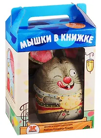 Купить Мышки в книжке. Комплект из 3-х книг + игрушка — Фото №1