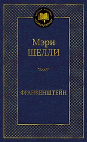 Купить Франкенштейн — Фото №1
