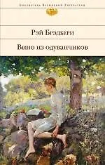 Купить Вино из одуванчиков — Фото №1