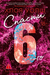 Купить Спасти 6-го — Фото №1