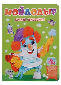 Купить ЦК. К.Чуковский. МОЙДОДЫР — Фото №1
