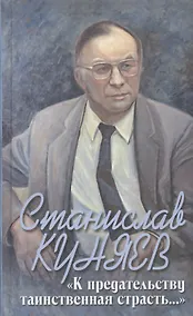 Купить "К предательству таинственная страсть..." — Фото №1