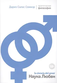 Купить Наука любви — Фото №1