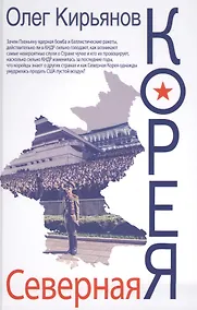 Купить Северная Корея — Фото №1