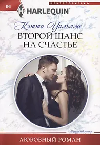 Купить Второй шанс на счастье — Фото №1