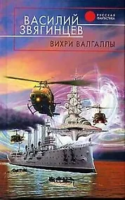 Купить Вихри Валгаллы — Фото №1
