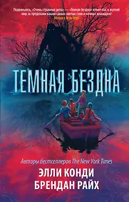 Купить Темная бездна — Фото №1