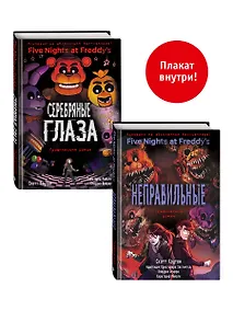 Купить ФНАФ комиксы. Комплект из 2-х книг с плакатом — Фото №1