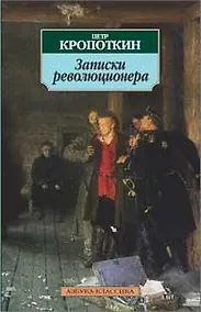 Купить Записки революционера — Фото №1