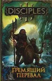 Купить Гремящий перевал : сборник рассказов — Фото №1