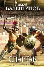 Купить Спартак — Фото №1