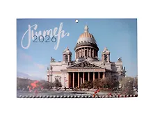 Купить Календарь квартальный 2026г 297*695 СПб "Исаакиевский собор. Фото Демичев" настенный, трёхблочный, спираль — Фото №1