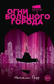 Купить Огни большого города — Фото №1