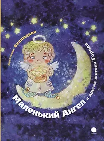 Купить Маленький Ангел (Рождество). — Фото №1