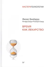 Купить Время как лекарство — Фото №1