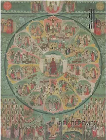 Купить Век перемен. Иконы XVIII столетия из собрания Константина Воронина. Каталог выставки — Фото №1
