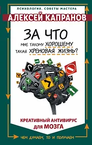 Купить За что мне такому хорошему такая хреновая жизнь? — Фото №1