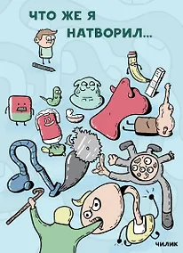 Купить Что же я натворил… — Фото №1
