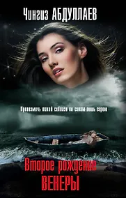 Купить Второе рождение Венеры — Фото №1