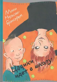 Купить Цацики идет в школу : [для мл. и сред. шк. возраста] — Фото №1
