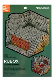 Купить Набор Румбокса с наклейками "Замок Алхимика" (RBOX-028) — Фото №1