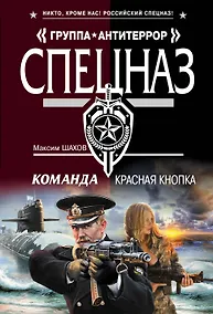 Купить Команда. Красная кнопка — Фото №1