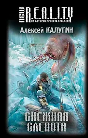 Купить Снежная слепота — Фото №1