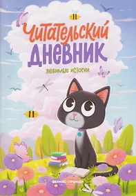 Купить Любимые истории — Фото №1