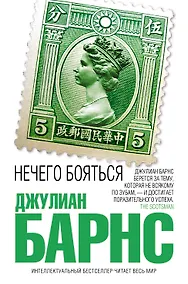 Купить Нечего бояться — Фото №1