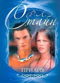 Купить Прилив — Фото №1