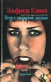 Купить Перед закрытой дверью — Фото №1