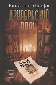 Купить Декабрьский парк — Фото №1