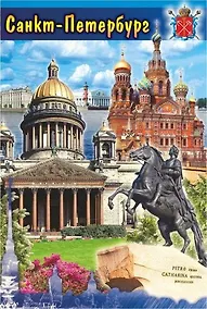 Купить Сувенир, Магнит мет.пл.Медный-Исаакий-Спас 5,5х8см 02-01K27 — Фото №1