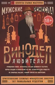 Купить Винодел-любитель — Фото №1