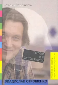 Купить Персона вне достоверности: Повести, рассказы, роман — Фото №1