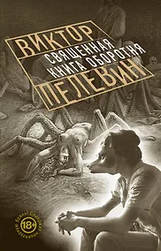 Купить Священная книга оборотня — Фото №1