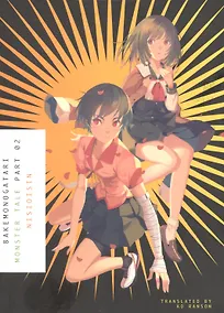 Купить Bakemonogatari. Part 2 — Фото №1